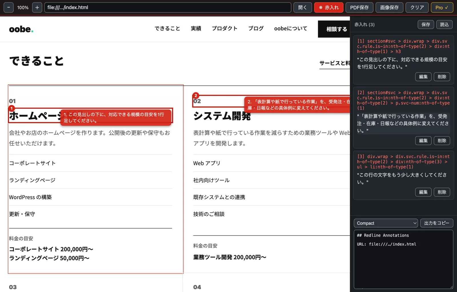 Redline で Web ページに赤入れしている画面