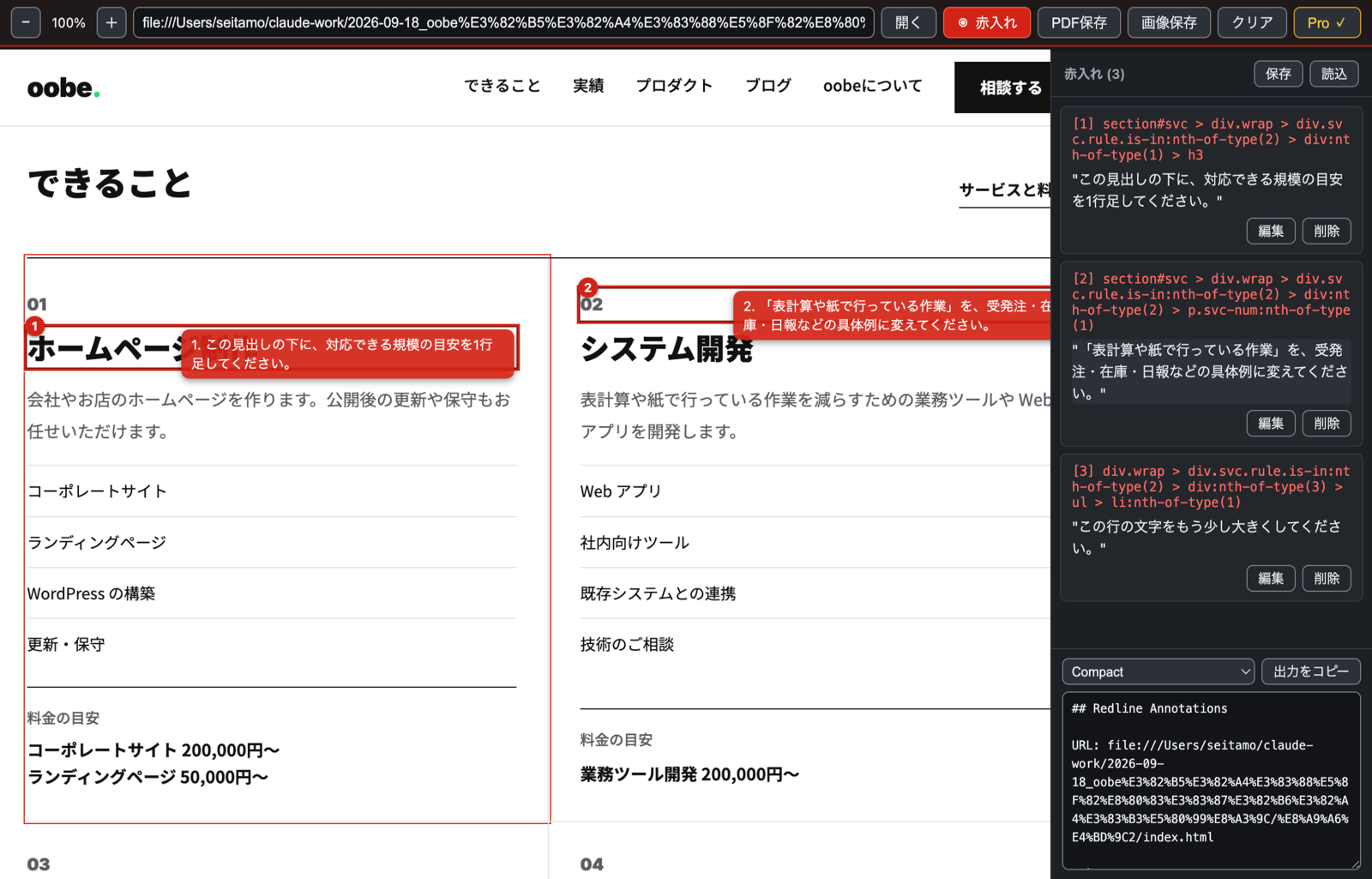 Redline で Web ページに赤入れしている画面