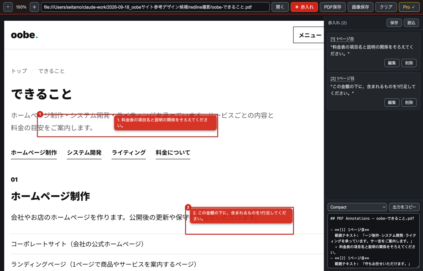 Redline で PDF の範囲を囲んで赤入れしている画面