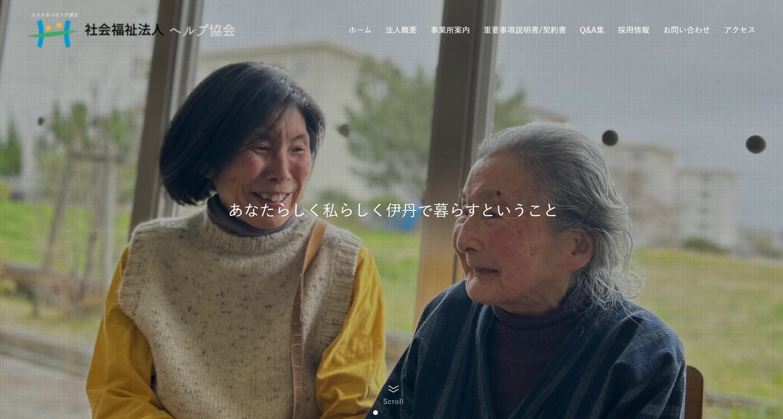 社会福祉法人 ヘルプ協会様